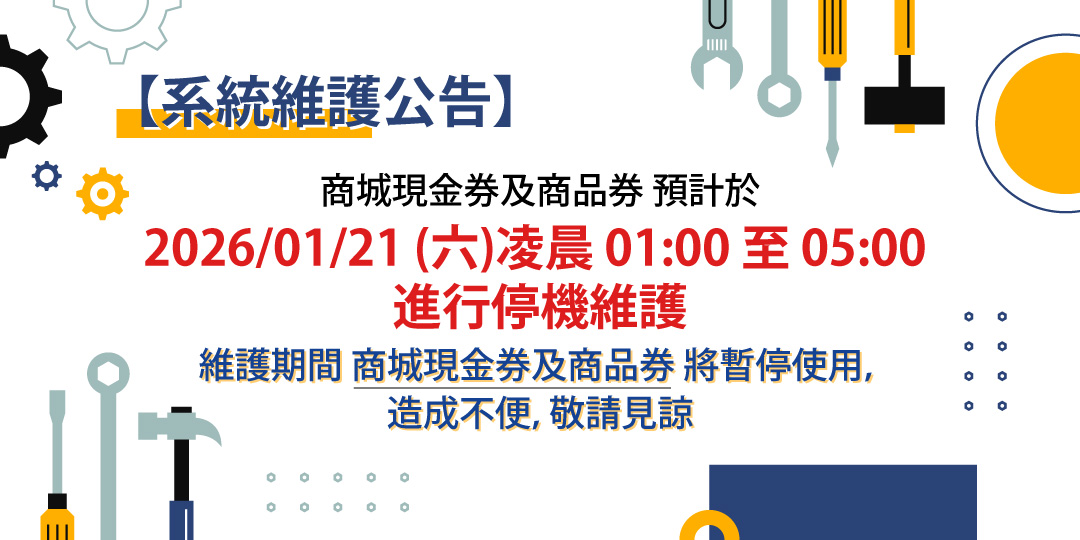 系統維護公告