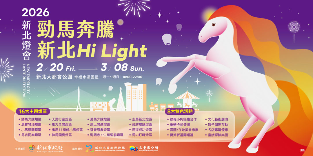 2026新北燈會