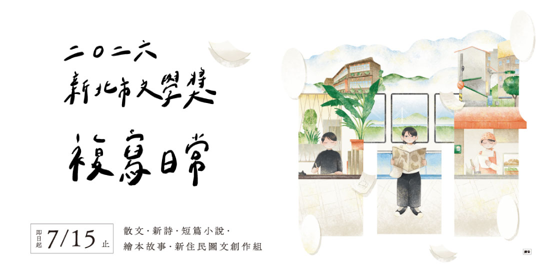 新北市文學獎