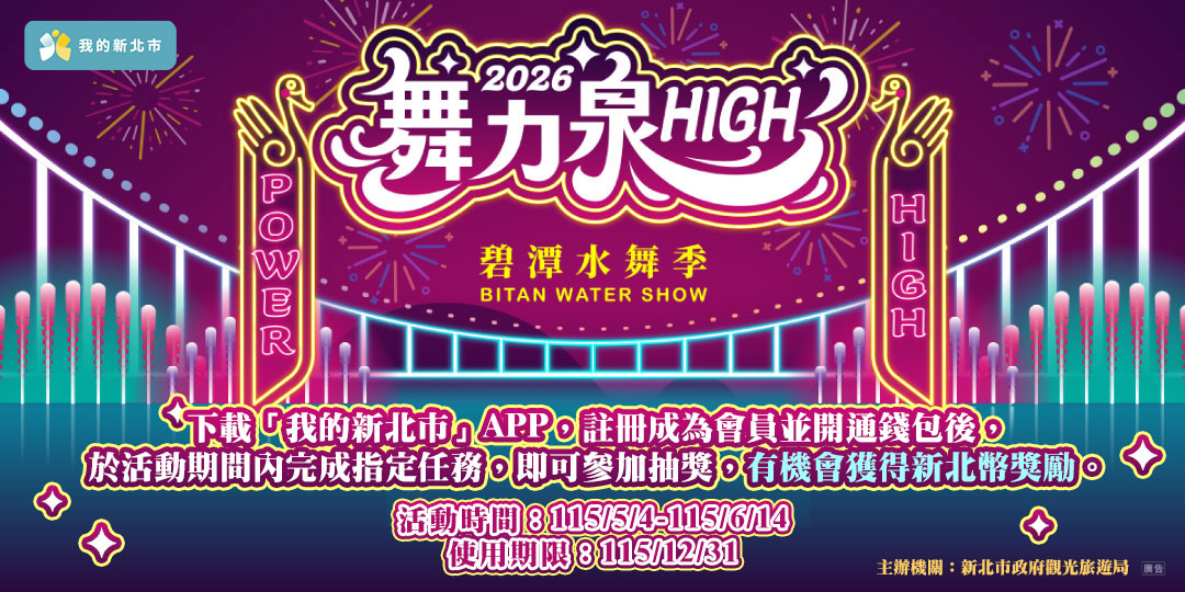 2026碧潭水舞季 舞力泉HIGH