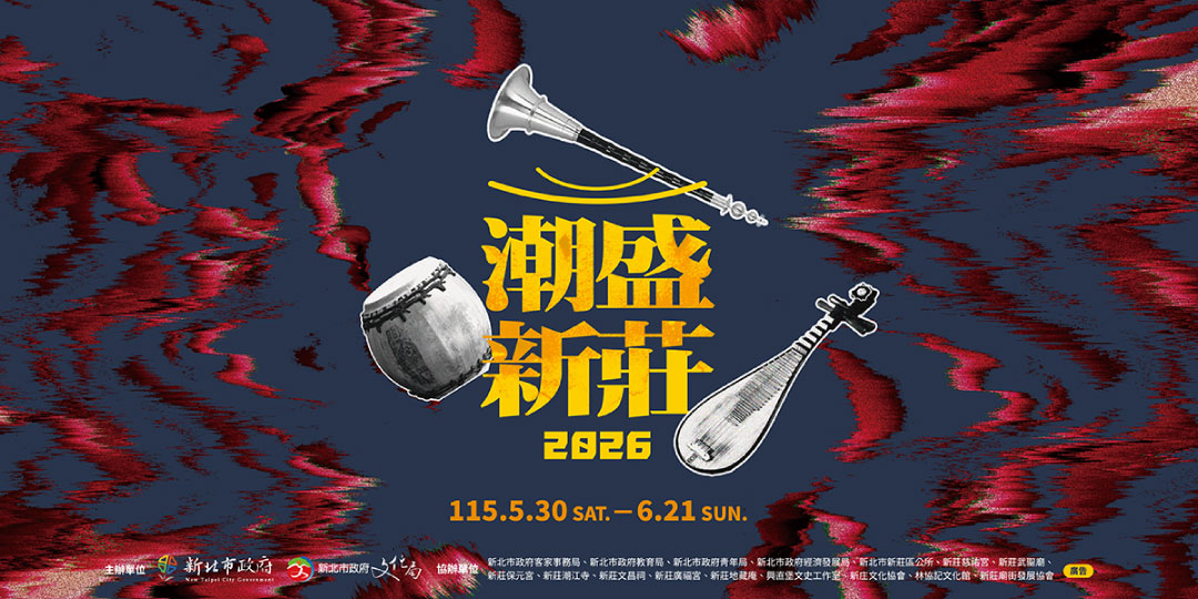 2026潮盛新莊