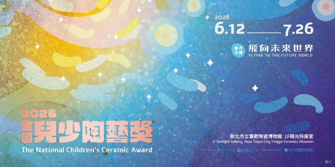 全國兒少陶藝獎