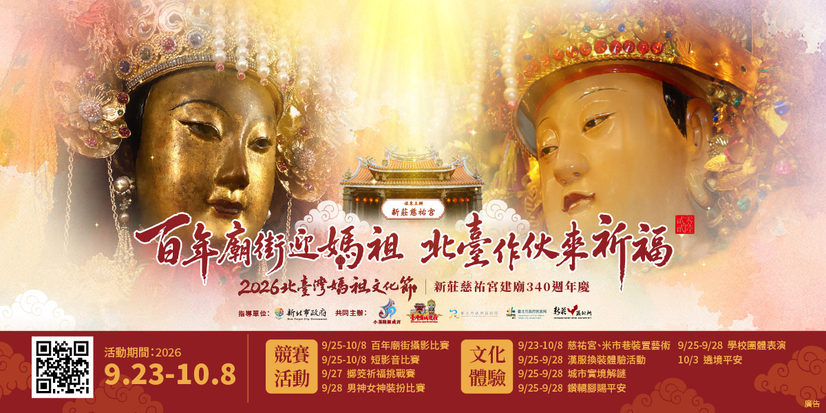 2026北台灣媽祖文化節