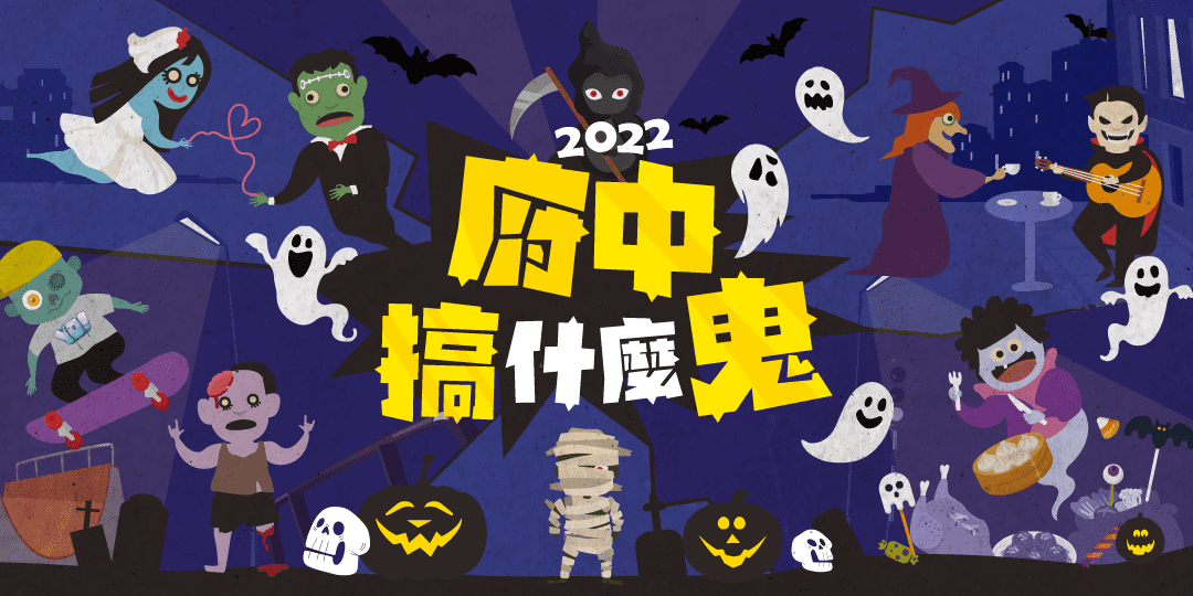 「2022府中搞什麼鬼」消費者問卷調查表