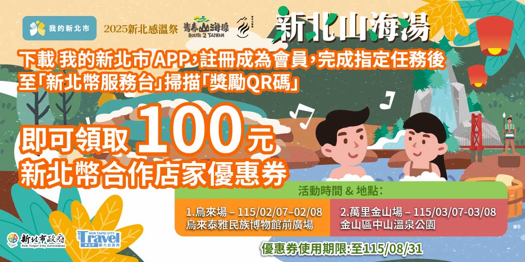 2025新北感溫祭