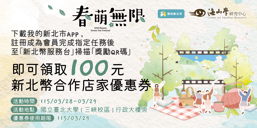 2026第六屆三峽綠茶季-春萌無限