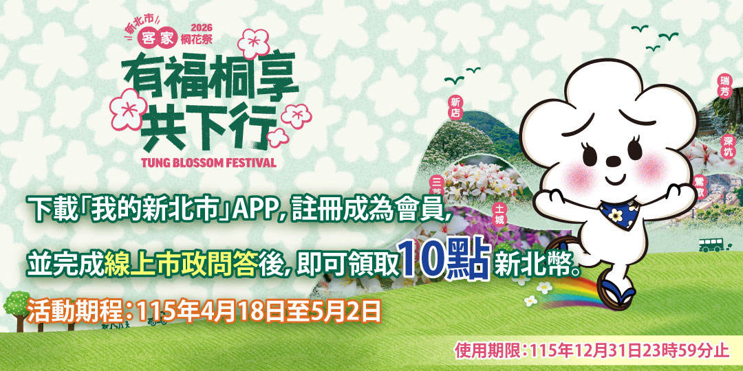 2026新北市客家桐花祭 賞桐資訊問答