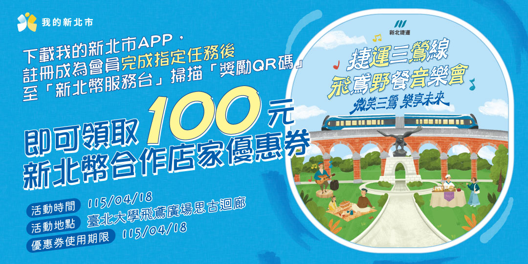 捷運三鶯線飛鳶野餐音樂會