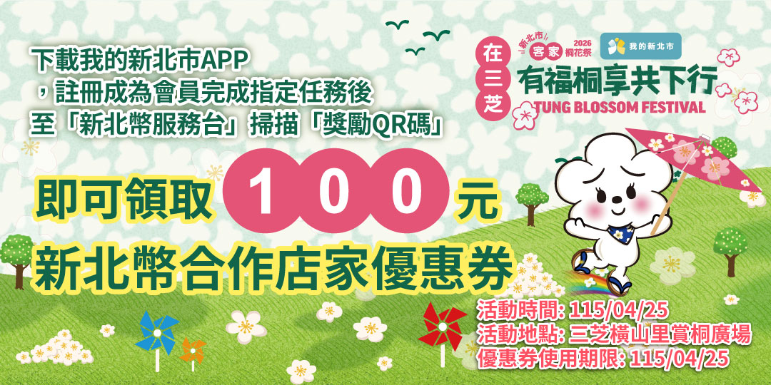 在三芝有福桐享共下行