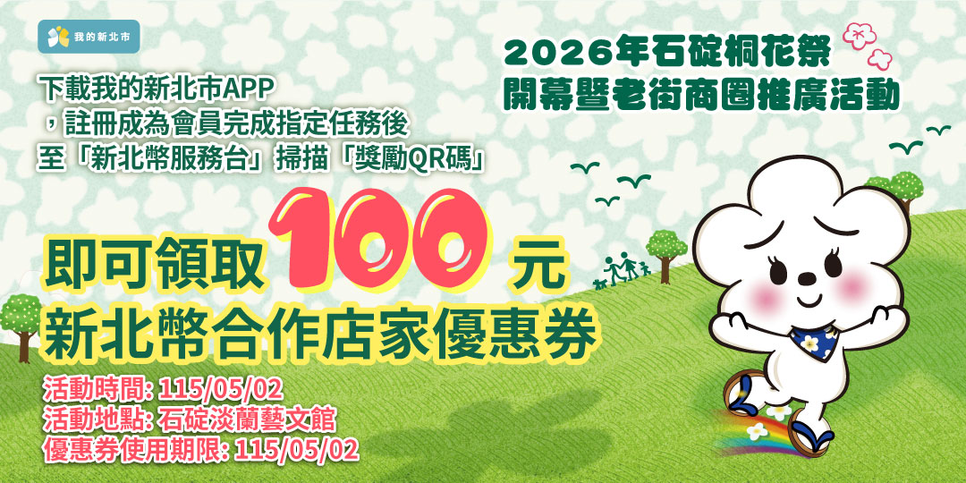 2026年石碇桐花祭開幕暨老街商圈推廣活動