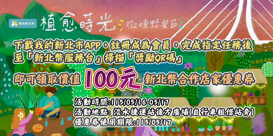 2026植愈蒔光節