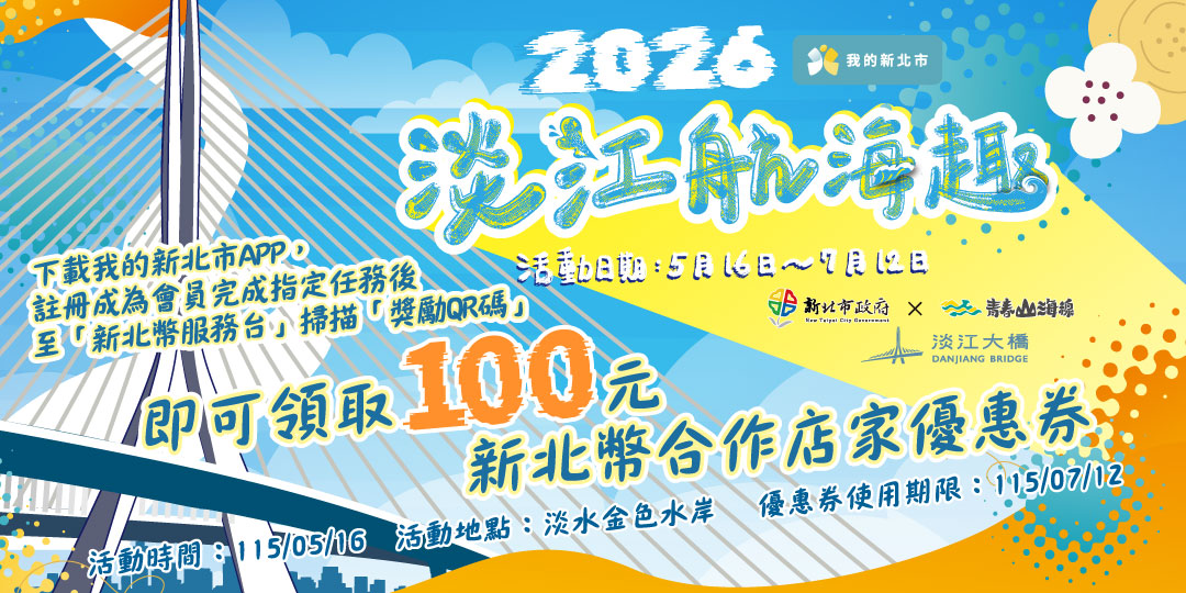 2026淡江航海趣