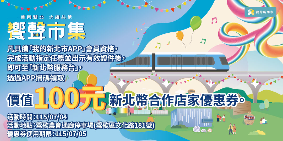 2026饗聲市集