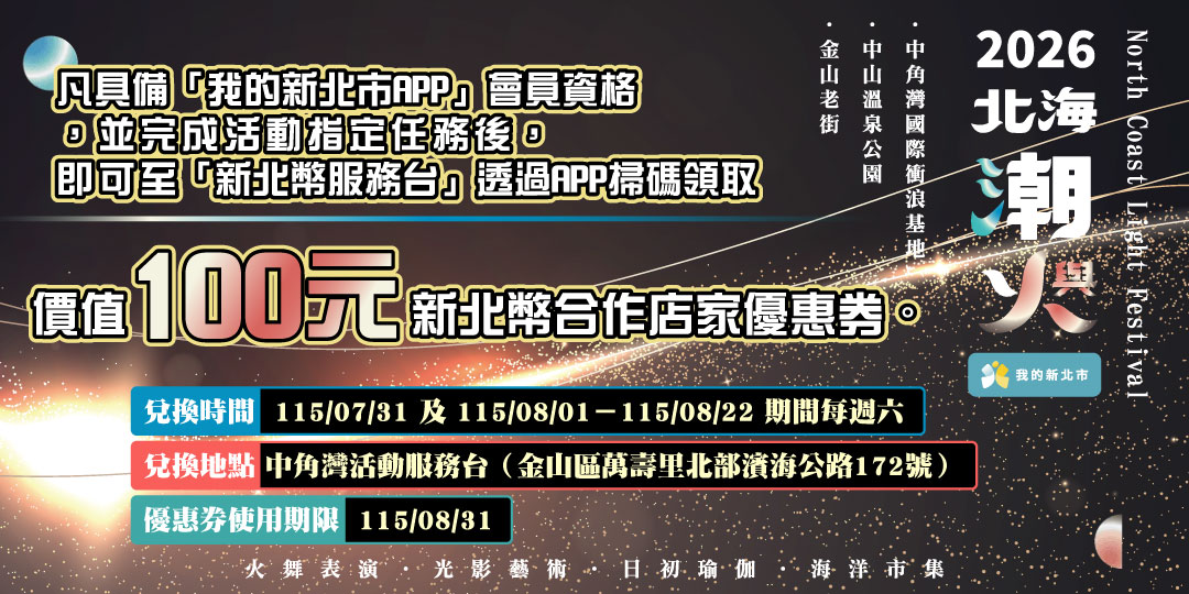 北海夜金閃閃-2026北海潮與火