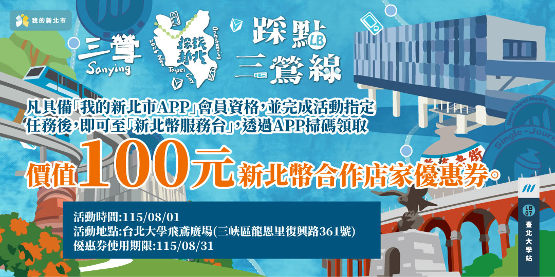 2026探旅新北-定向越野 三鶯特別場