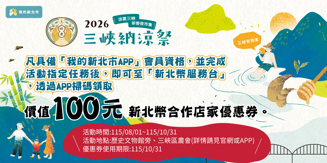2026三峽納涼祭