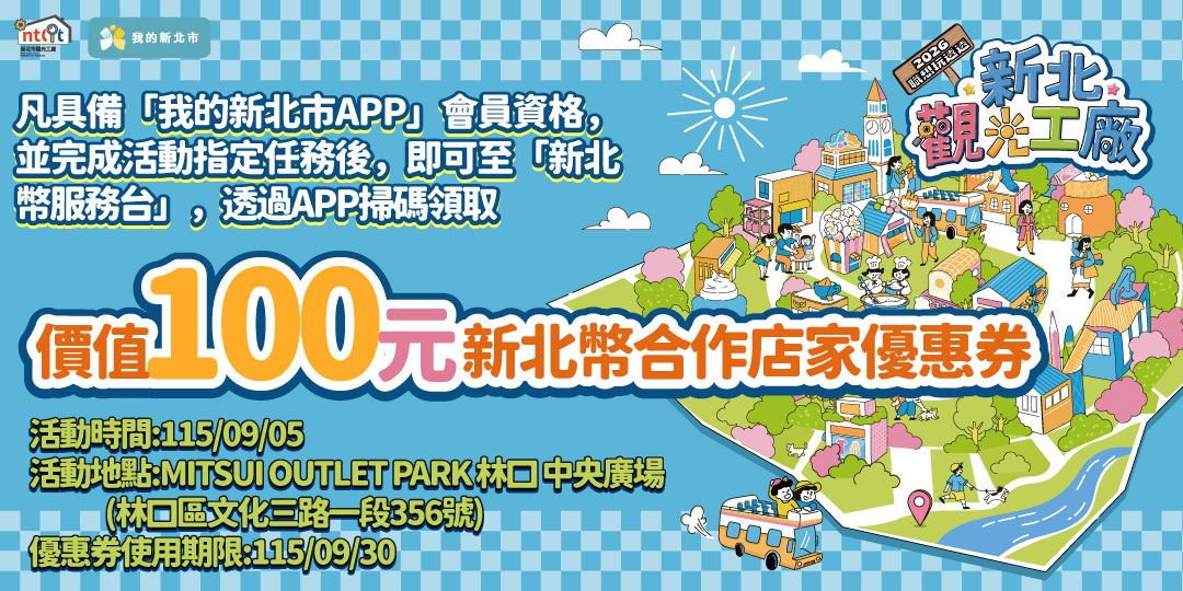 2026新北市觀光工廠－職引未來探索派對